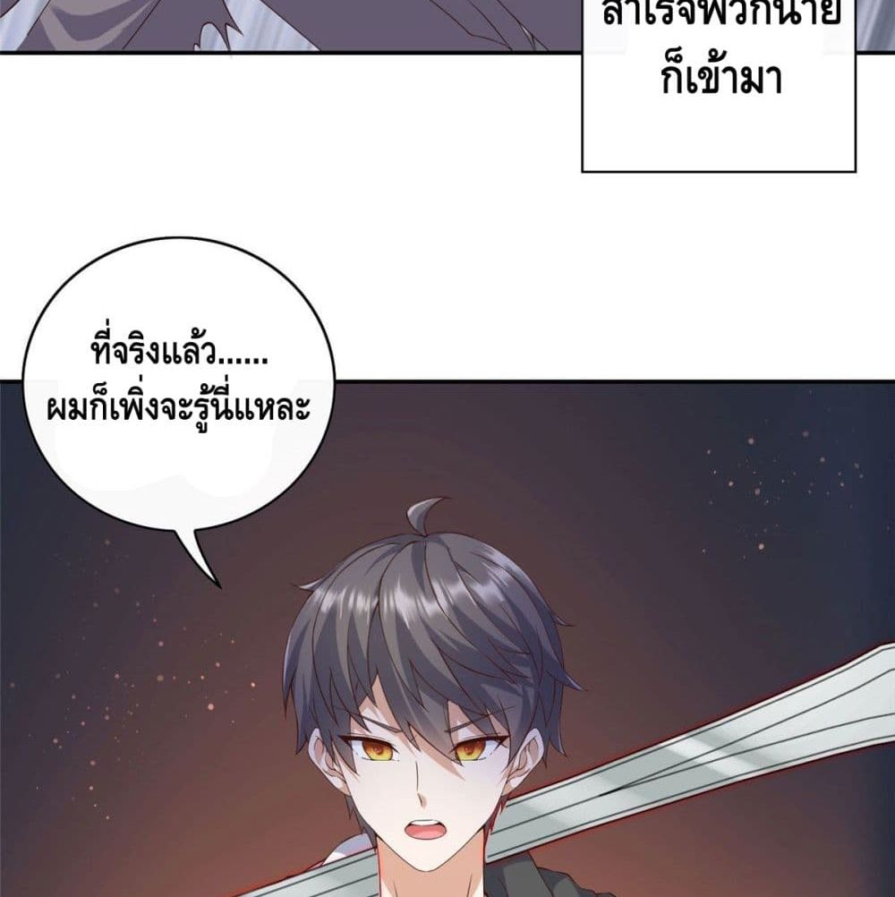 The Great System ตอนที่ 5 หน้า 15