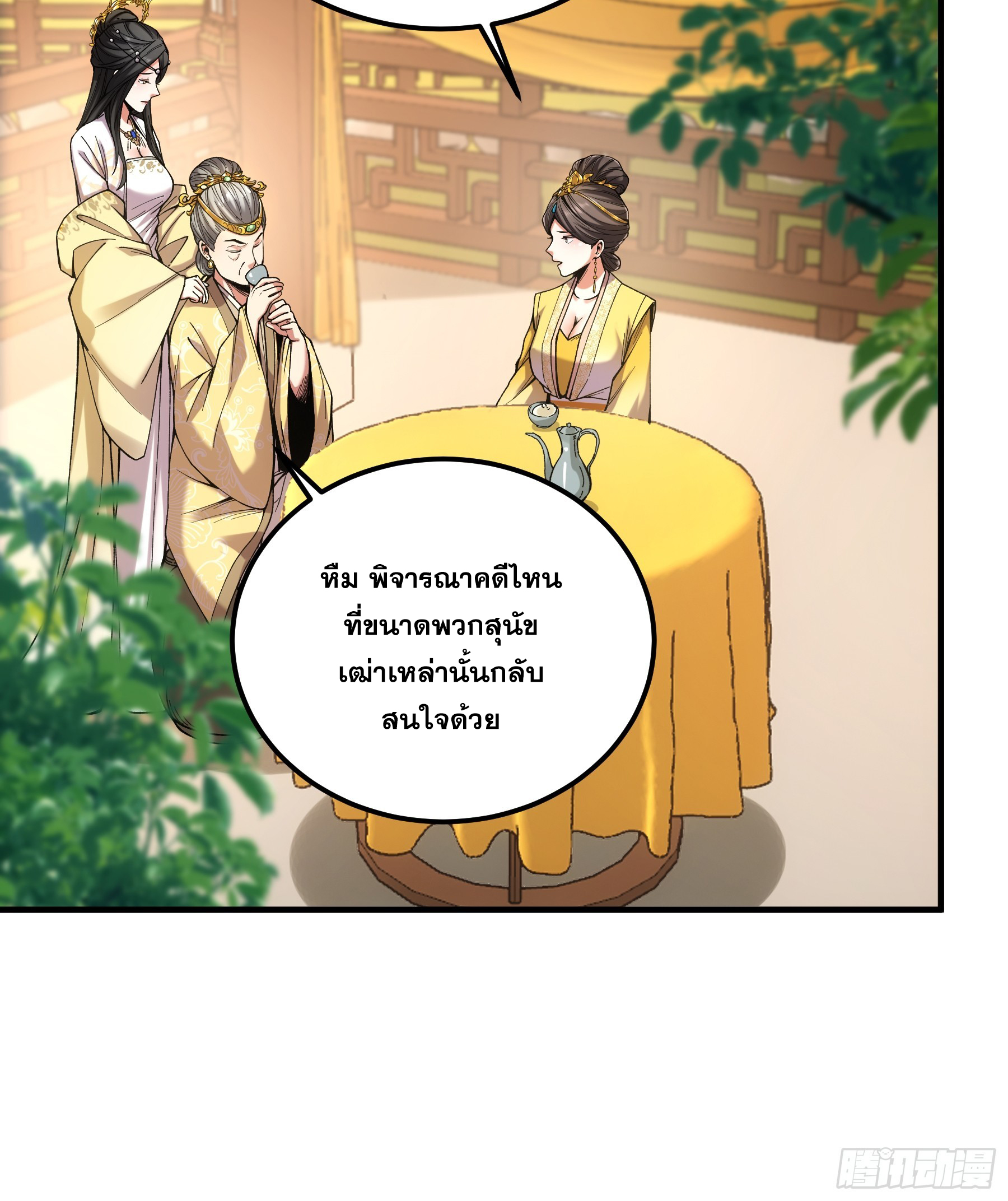 หาญท้าชะตาฟ้า ปริศนายุทธจักร ตอนที่ 35 หน้า 49