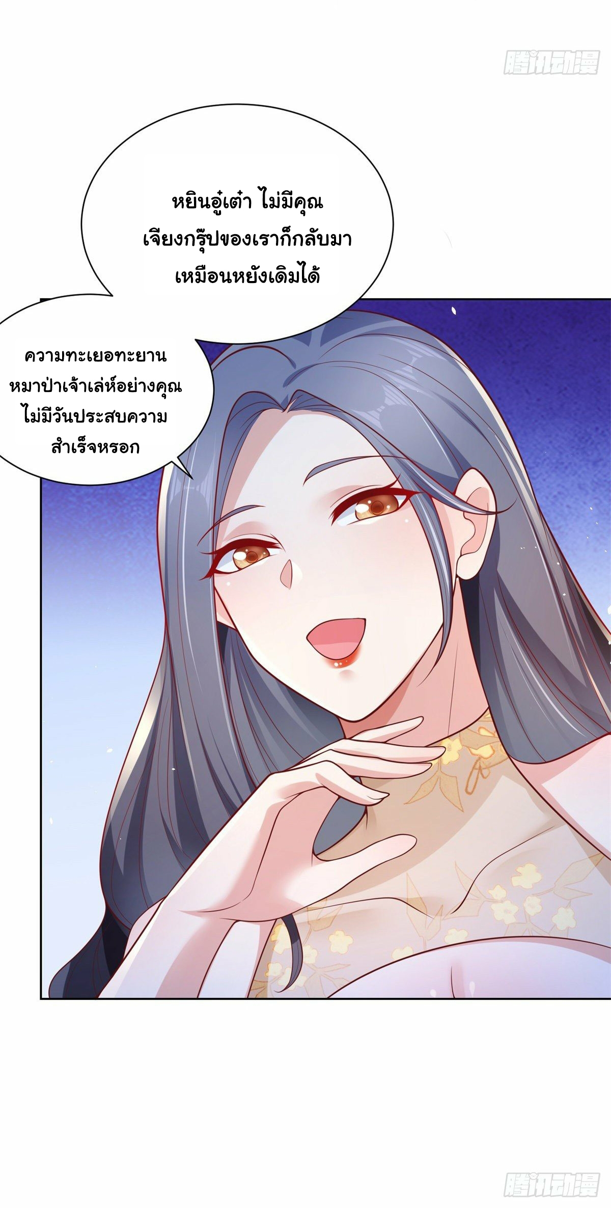 Arch villain วายร้ายระดับเทพ ตอนที่ 9 หน้า 13