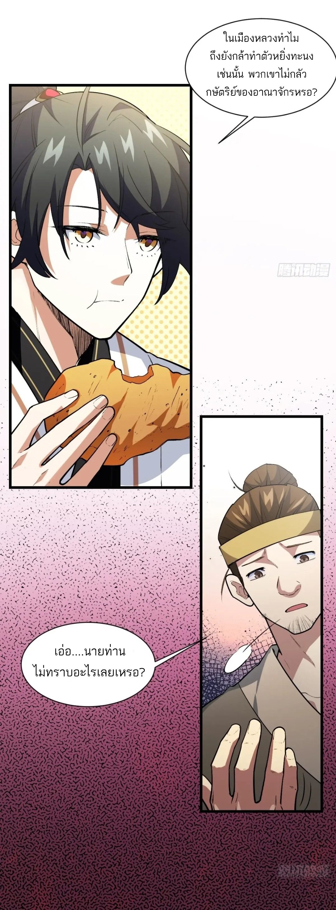 กำเนิดร่างเทวะบรรพกาล ตอนที่ 25 หน้า 22