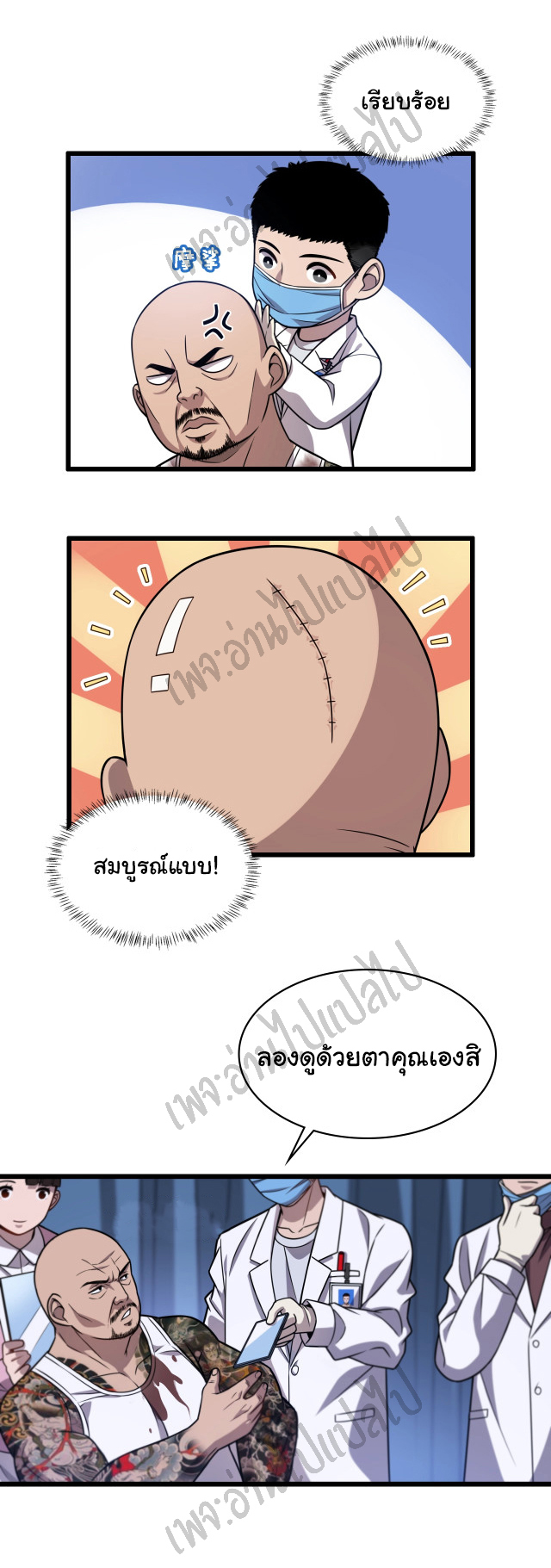 สุดยอดระบบของหมอหลิงหรัน ตอนที่ 5 หน้า 7