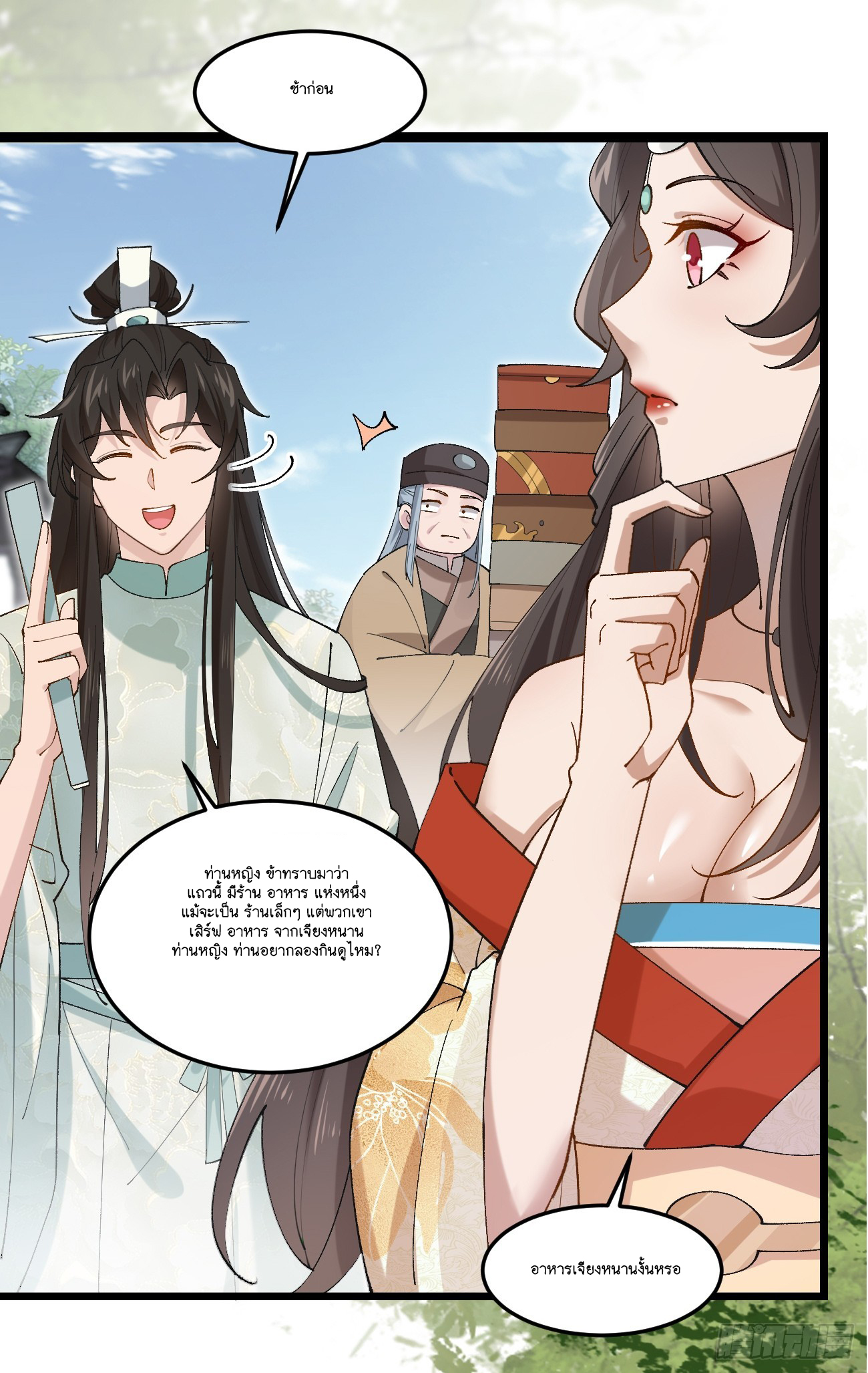 Prince Biexiu ตอนที่ 32 หน้า 12