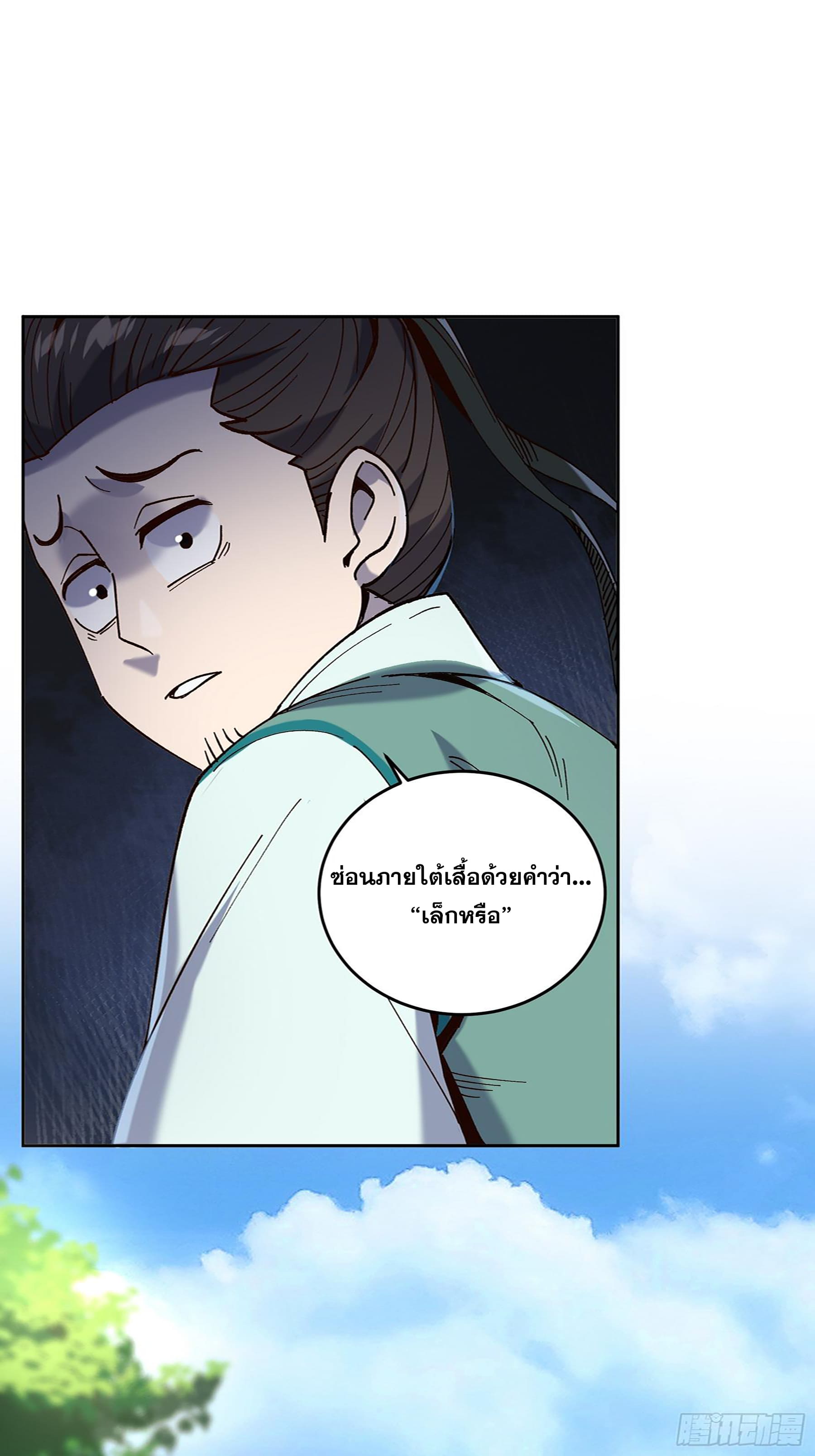 หาญท้าชะตาฟ้า ปริศนายุทธจักร ตอนที่ 23 หน้า 8