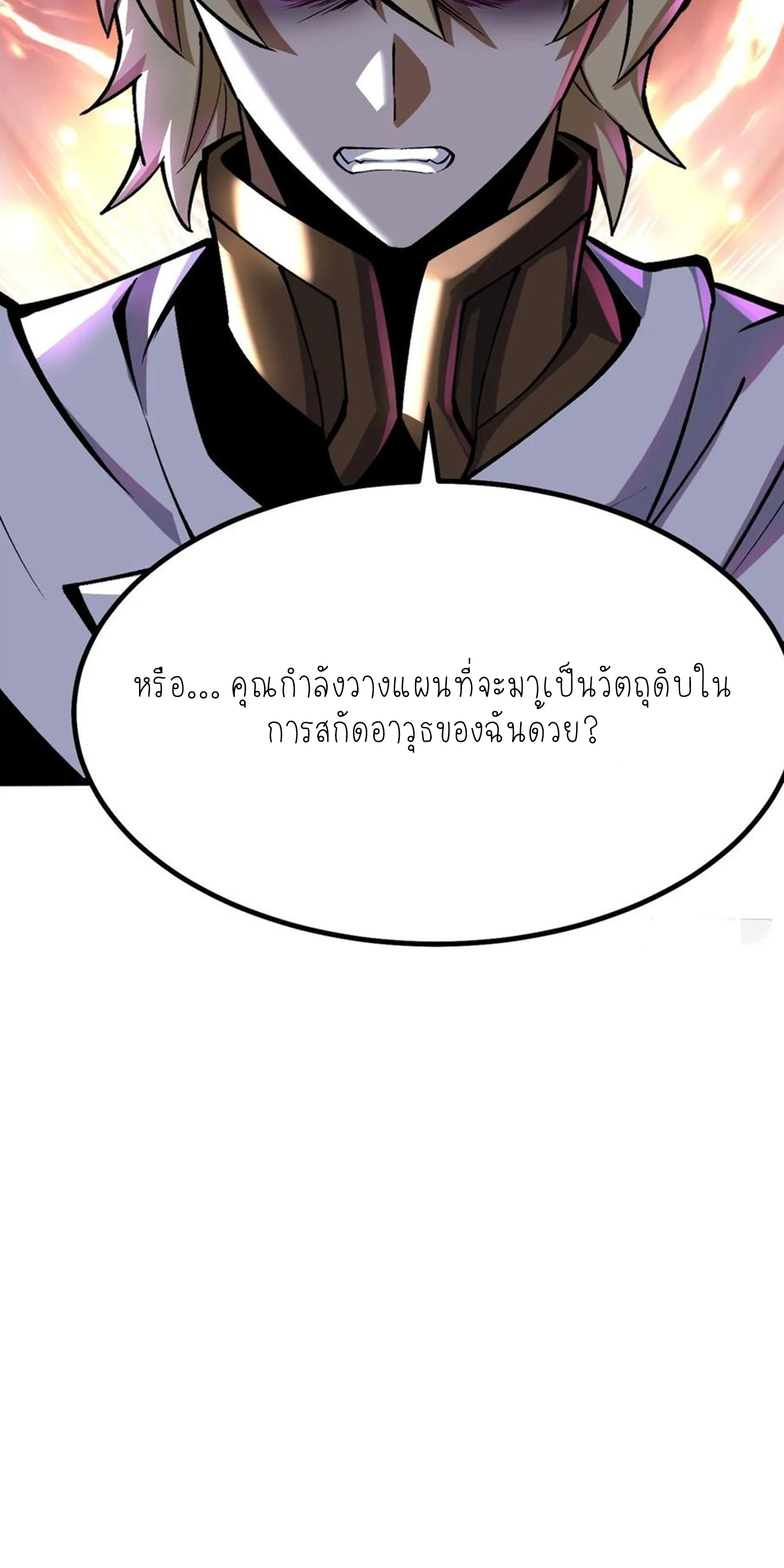 ไม่อยากเรียนทักษะ แห่งคำสาปเลย! ตอนที่ 83 หน้า 9