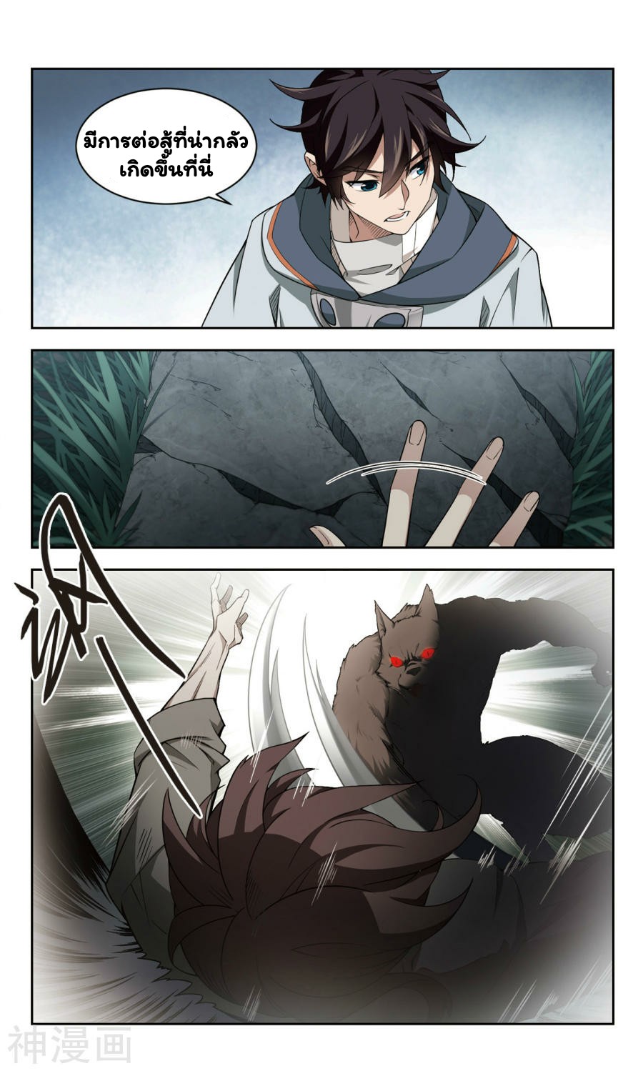 จอมเวทย์กังฟู ตอนที่ 35 หน้า 29