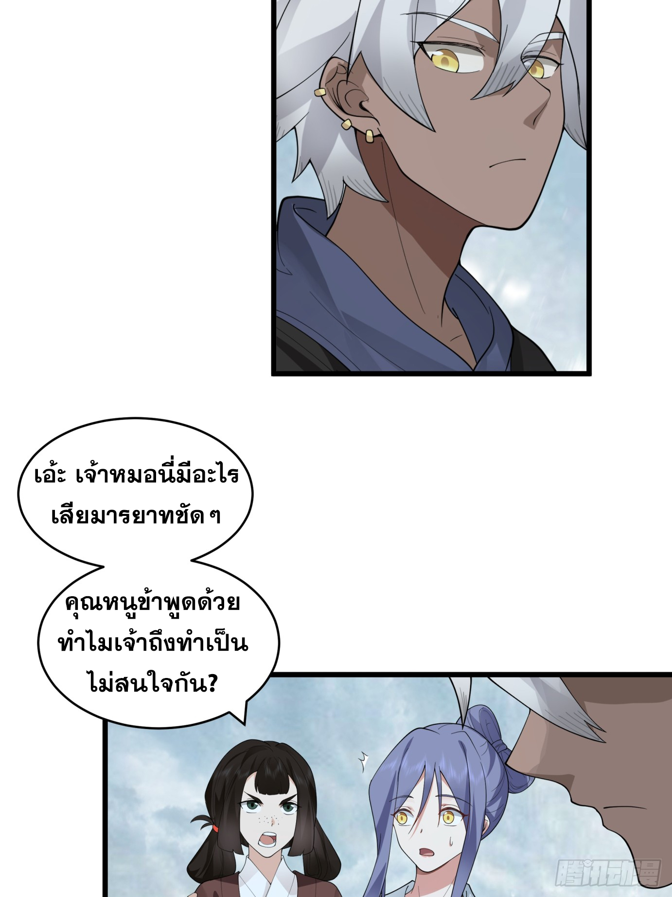 หนึ่งคนสยบยุทธภพ - Jianghu Domination ตอนที่ 5 หน้า 24