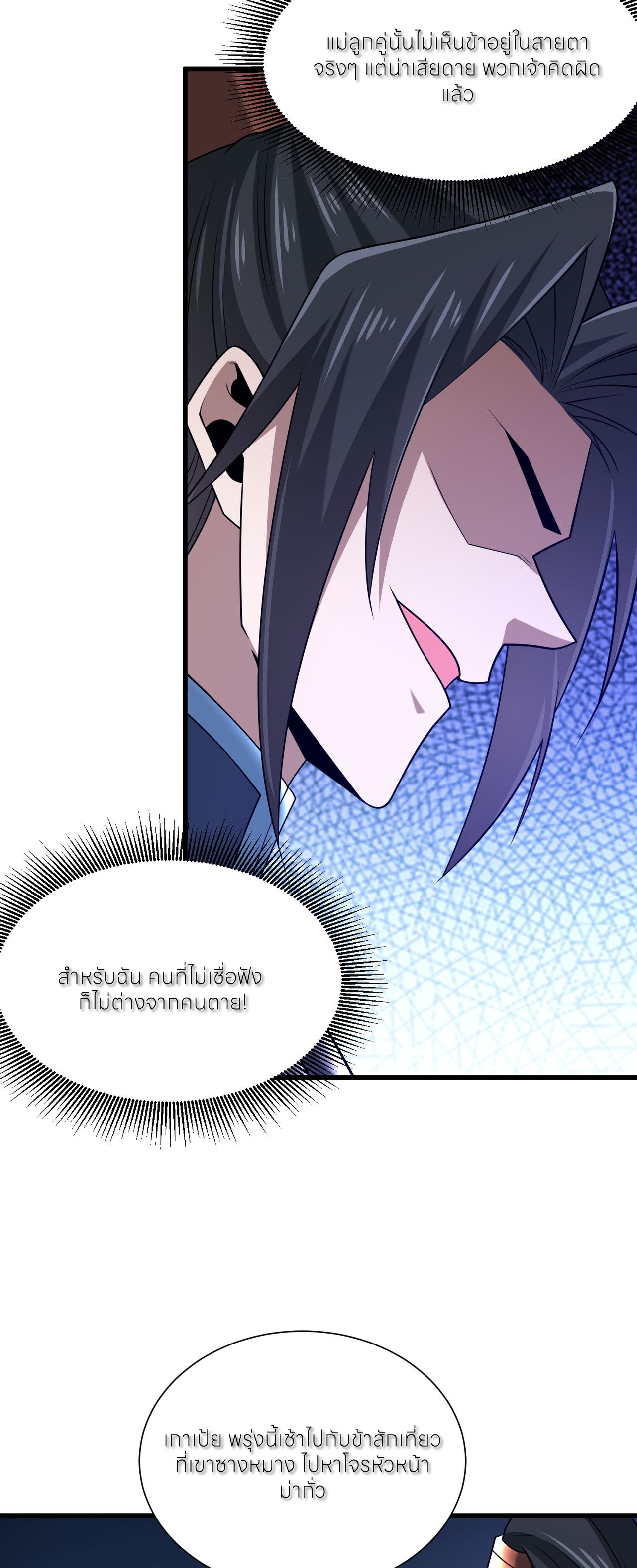 ขอคารวะท่านประมุขมาร ตอนที่ 6 หน้า 16