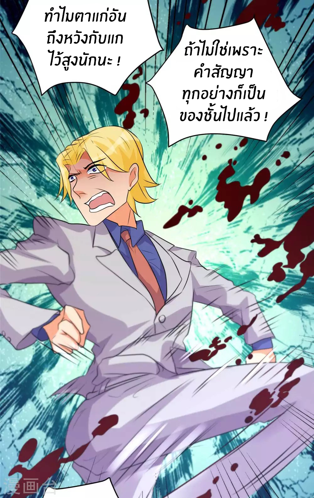 Emperor son in law (ชนต้นจีน) ตอนที่ 40 หน้า 18