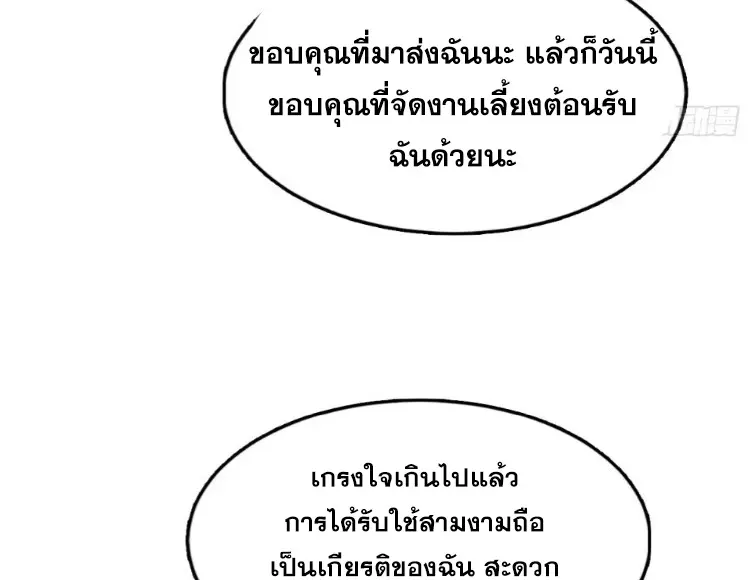 ระบบพลิกชีวิต: ฉันปั่นค่าความชอบของเทพธิดาจนเต็มปรอท! ตอนที่ 20 หน้า 47