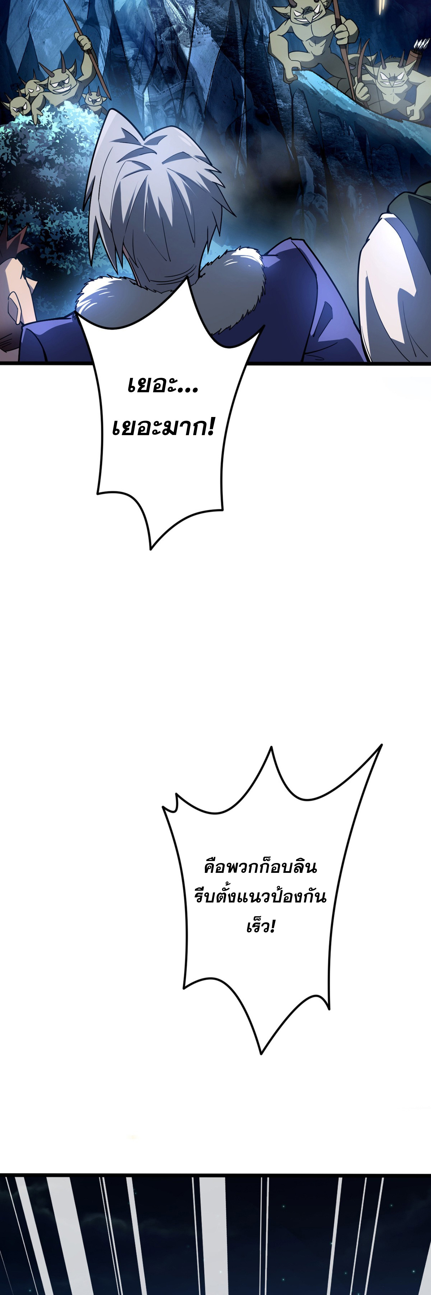 จอมราชันย์แห่งป่าผู้คืนชีพ ตอนที่ 5 หน้า 11