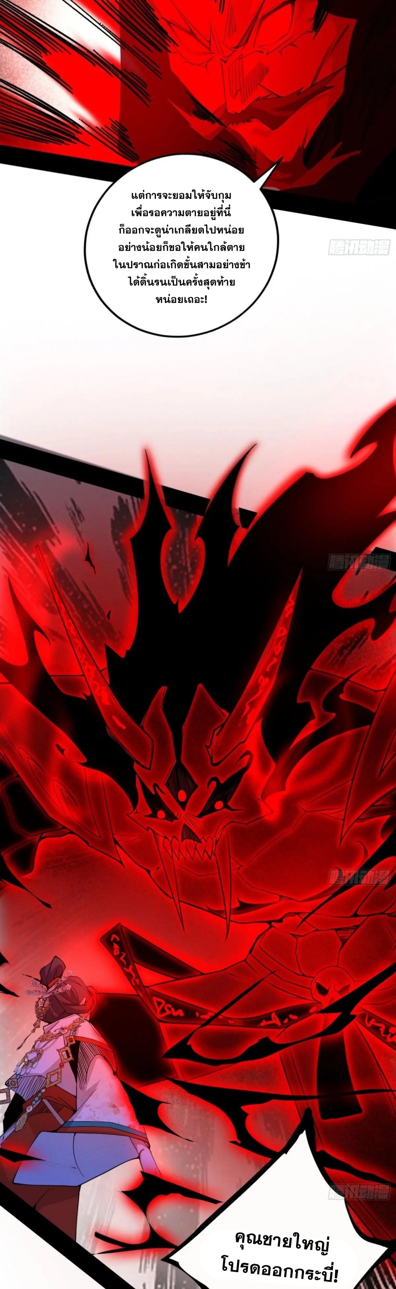I'm an Evil God ข้าคือจักรพรรดิปีศาจ ตอนที่ 418 หน้า 28