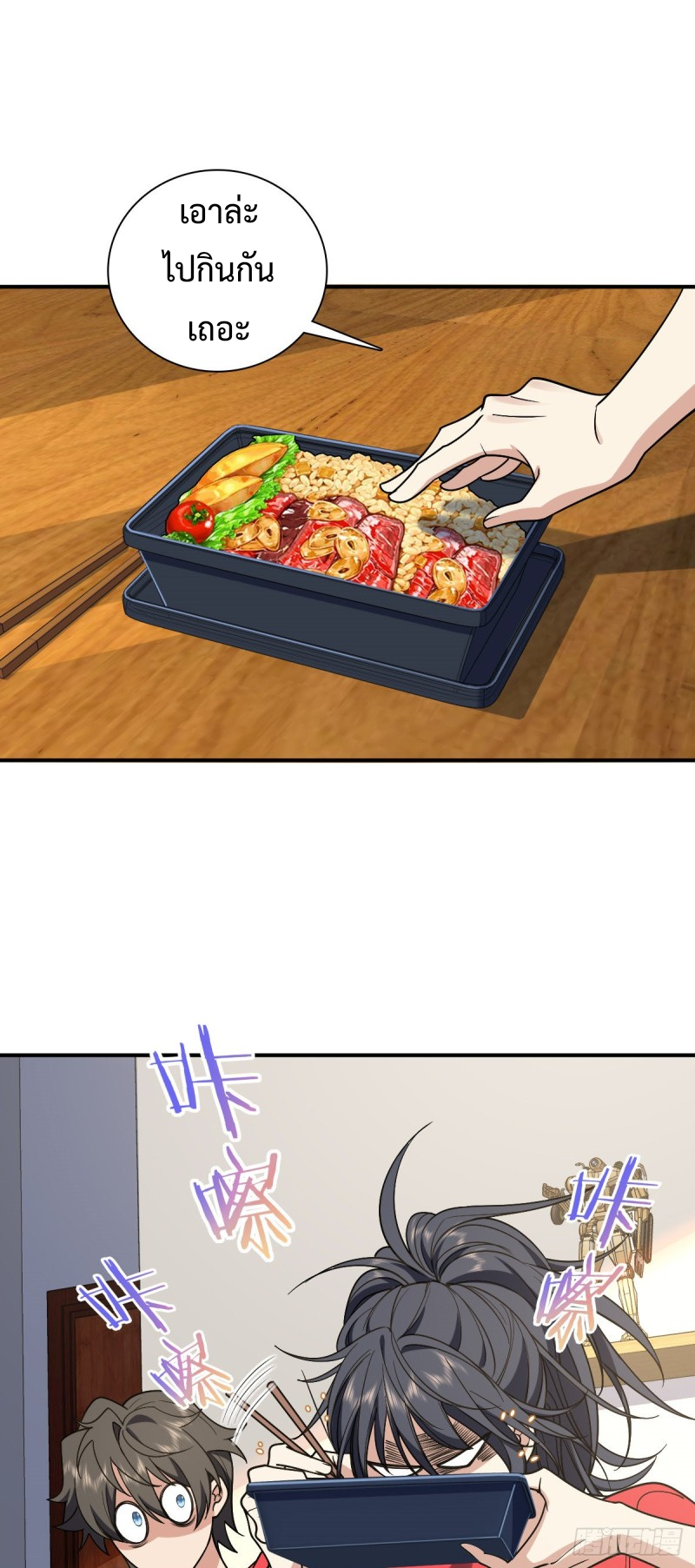 ภรรยาผมเป็นผู้ฝึกตนเมื่อพันปีก่อน ตอนที่ 7 หน้า 21