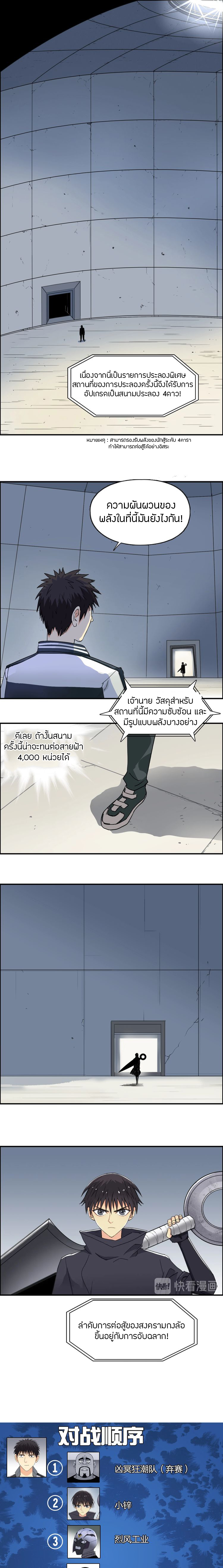 Super Cube ตอนที่ 145 หน้า 2