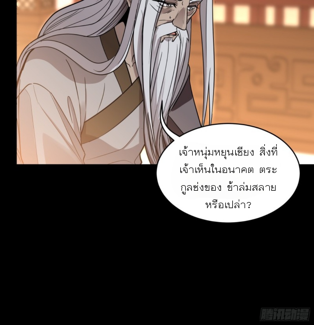 Legend of Star Genera ชนจีน ตอนที่ 87 หน้า 60