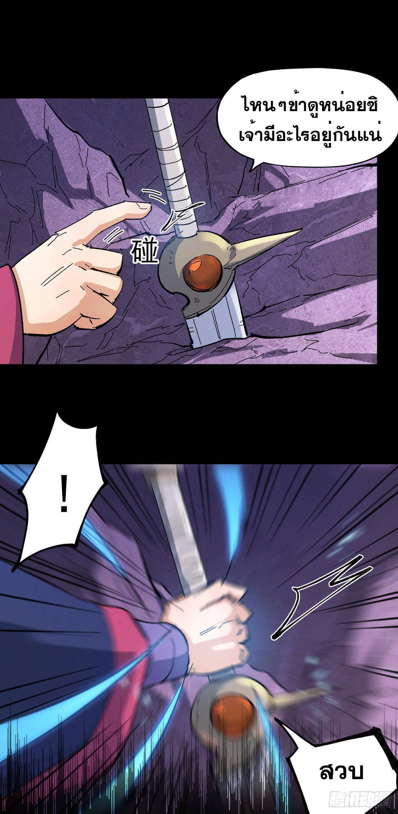 ตูข้านี่แหละเทพ (ทันจีน) ตอนที่ 41 หน้า 36