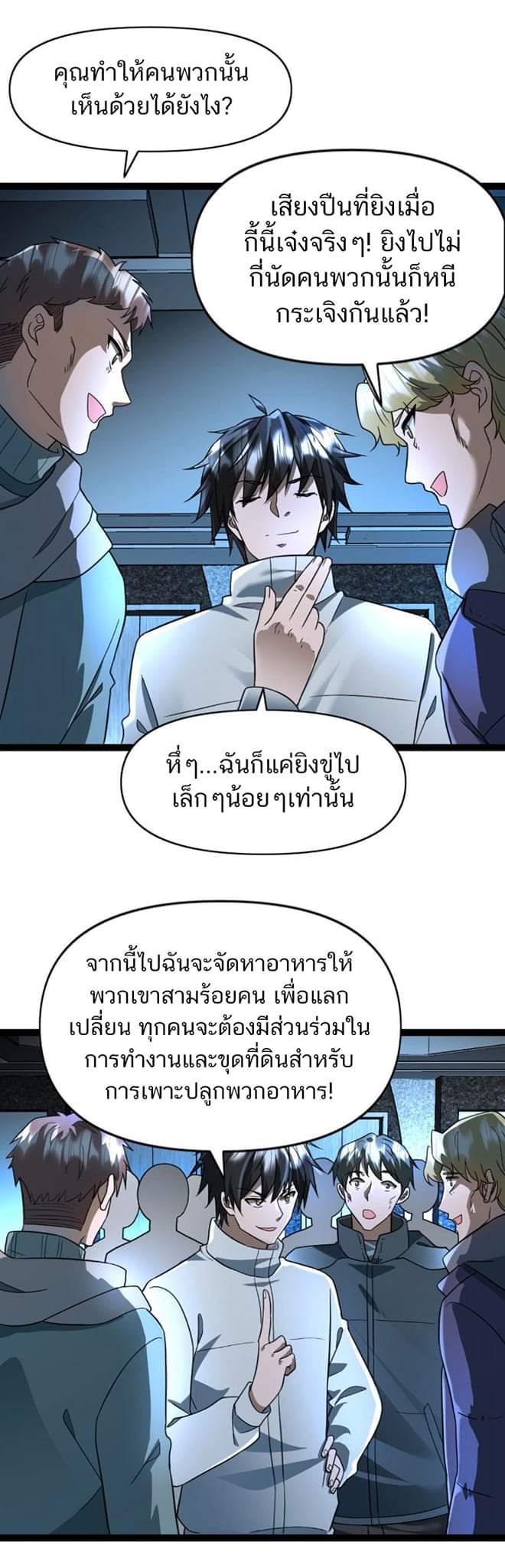 Freezing the World：I Built a Doomsday Safehouse ตอนที่ 62 หน้า 15