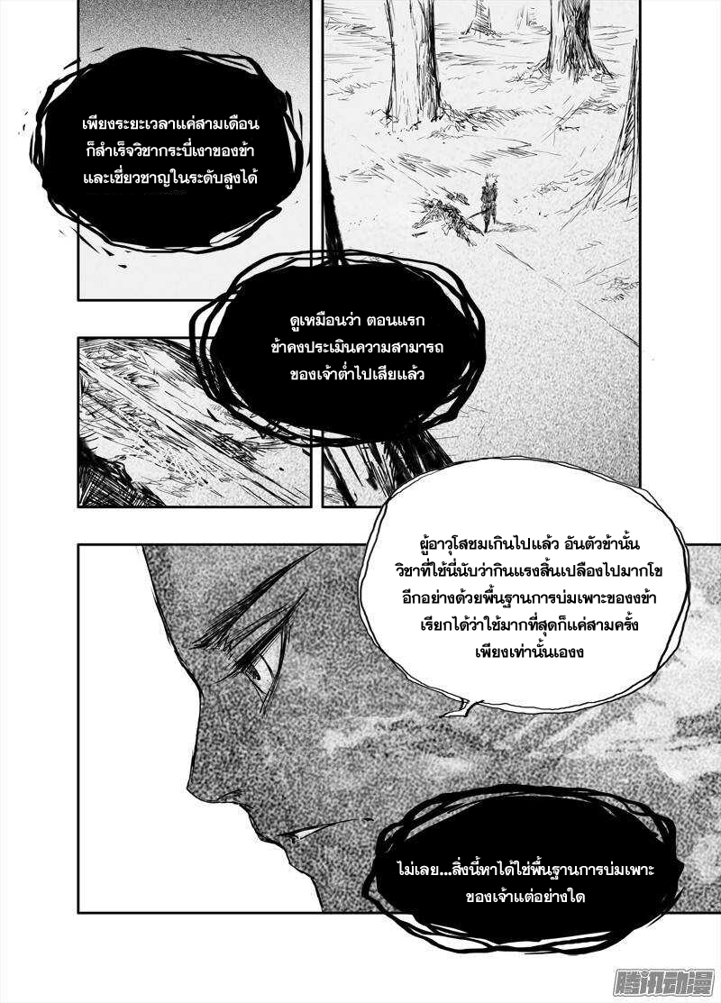 ผู้ขจัดมาร [จีนตัดจบ] ตอนที่ 27 หน้า 18