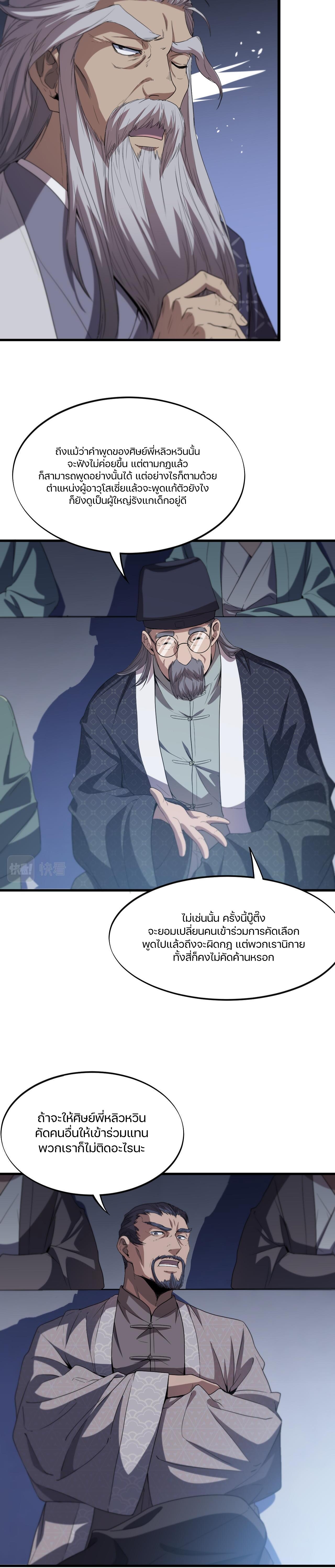 The Grand Master came down from the mountain ตอนที่ 64 หน้า 8