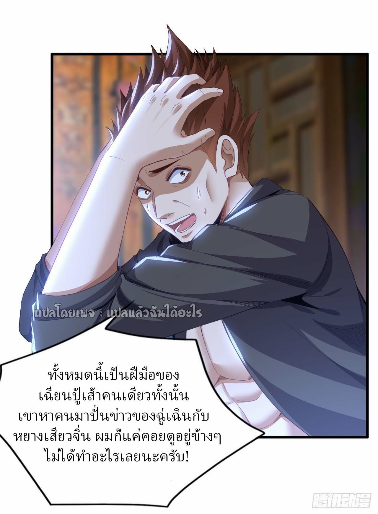 สุดยอดลูกเขยฟ้าประทาน ตอนที่ 111 หน้า 16