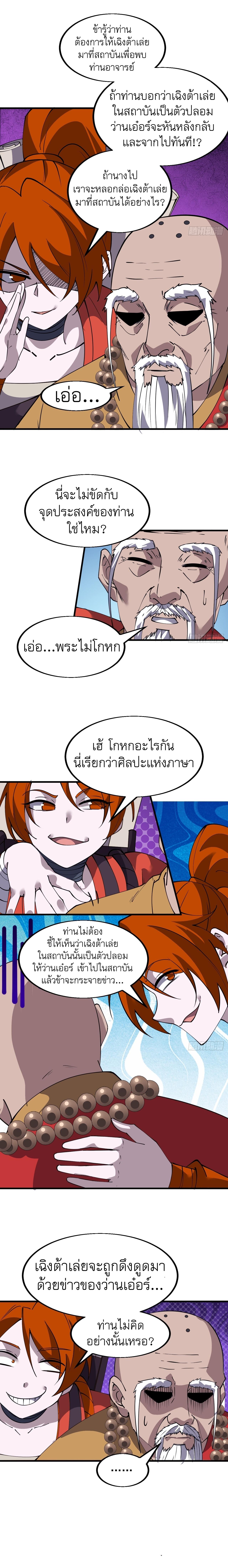 Starting a Mountain ตอนที่ 549 หน้า 8