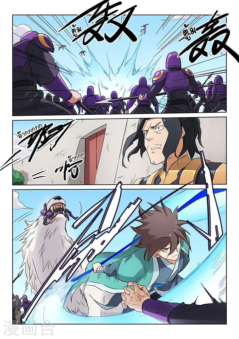 Star Martial God Techniquer ตอนที่ 146 หน้า 6