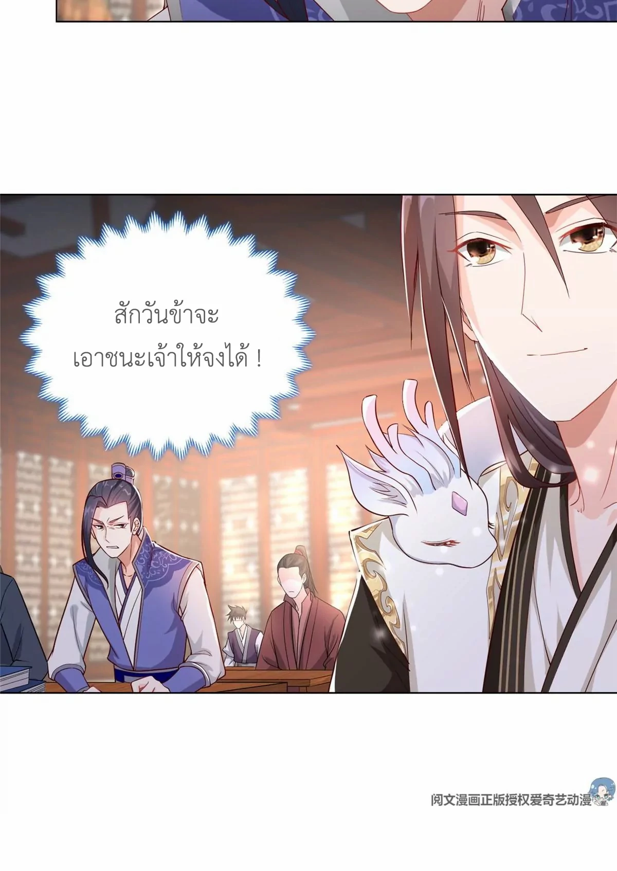 (ชนจีน) Dragon Master (จูหมิง นักรบเซียนมังกร) ตอนที่ 12 หน้า 26