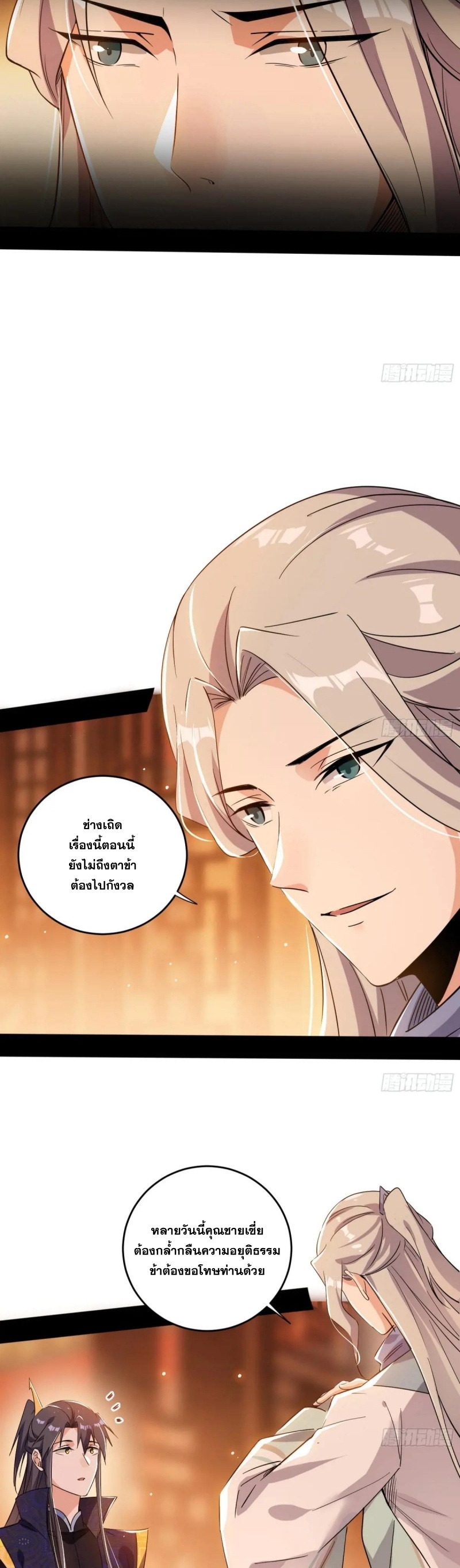 I'm an Evil God ข้าคือจักรพรรดิปีศาจ ตอนที่ 455 หน้า 35