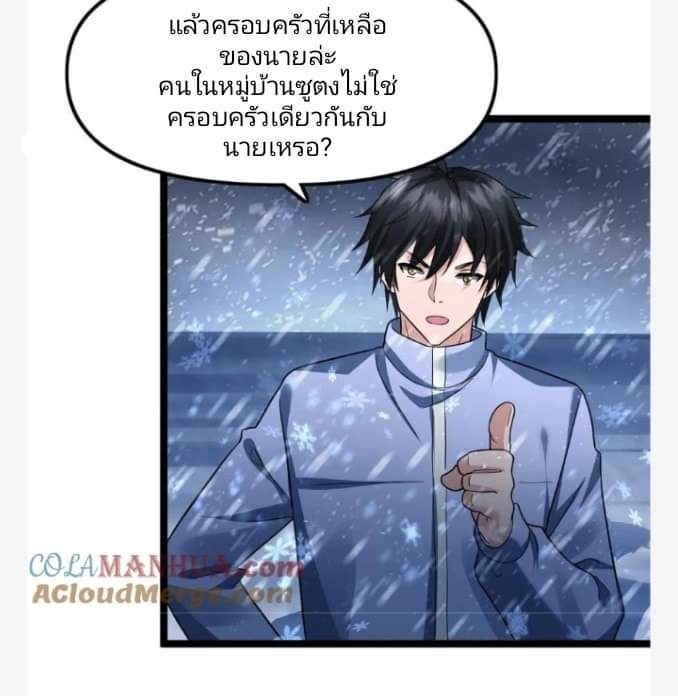 ฉันมีเซฟเฮาว์ในวันโลกาวินาศ ตอนที่ 134 หน้า 22