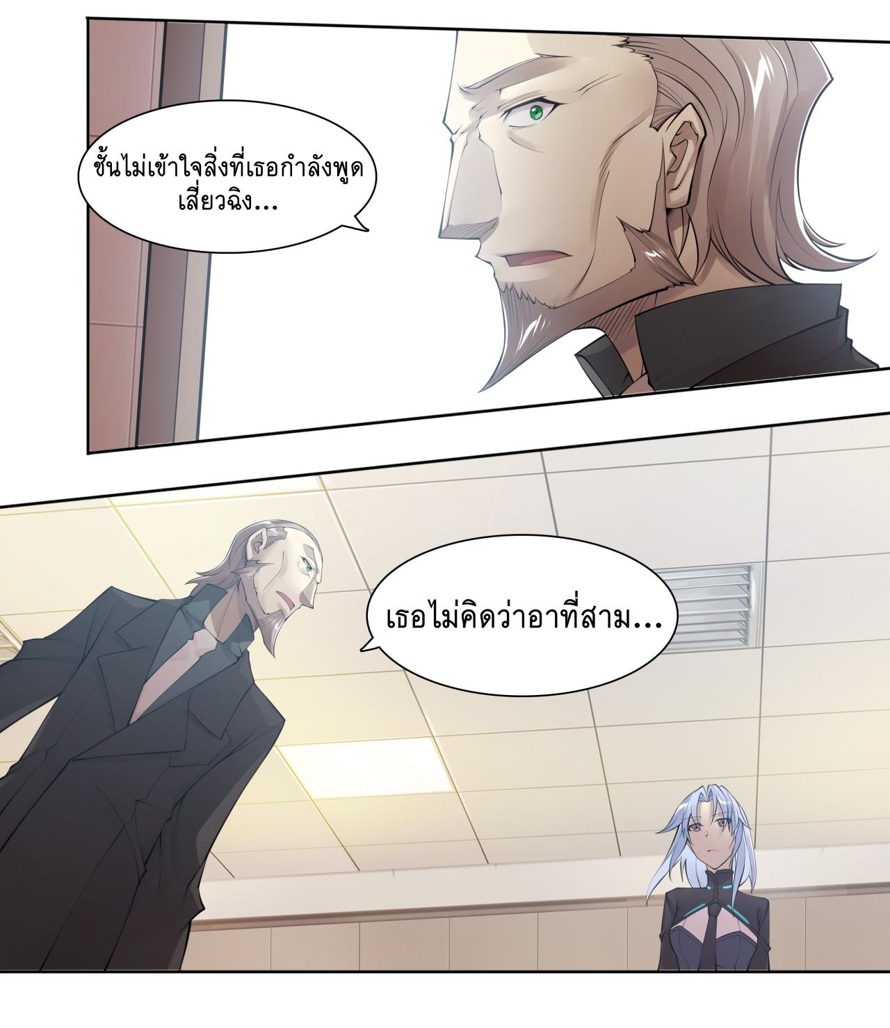 Apocalypse Forecast ตอนที่ 76 หน้า 8