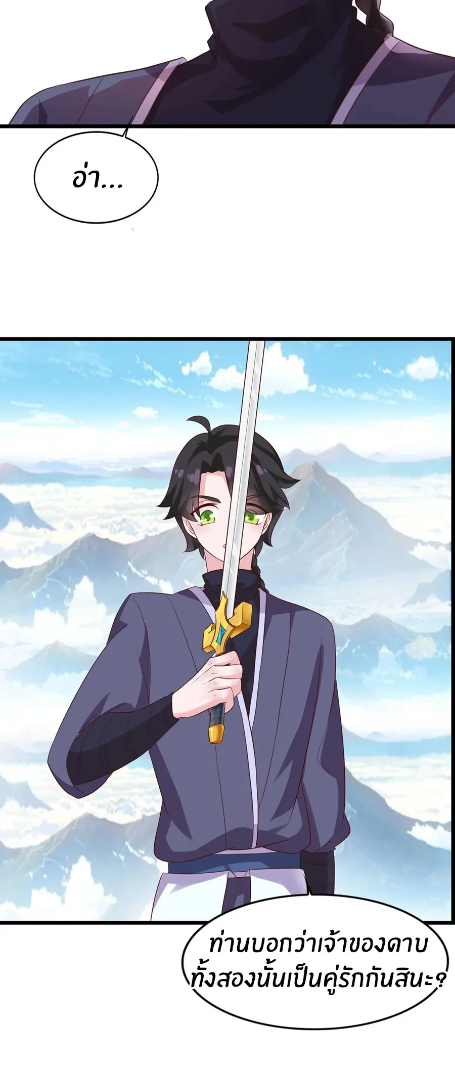 ก้าวผ่านเส้นสายเลือด ตอนที่ 19 หน้า 11