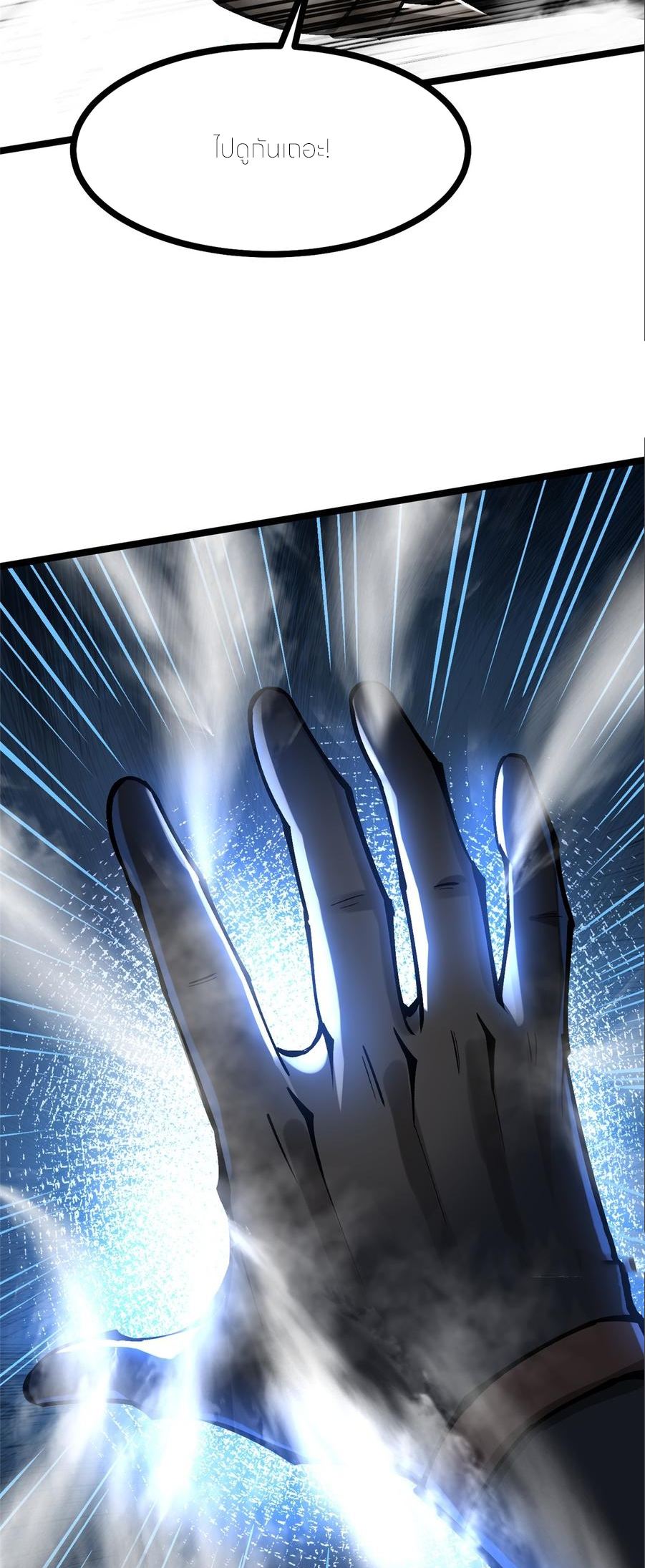 ไม่อยากเรียนทักษะ แห่งคำสาปเลย! ตอนที่ 110 หน้า 4