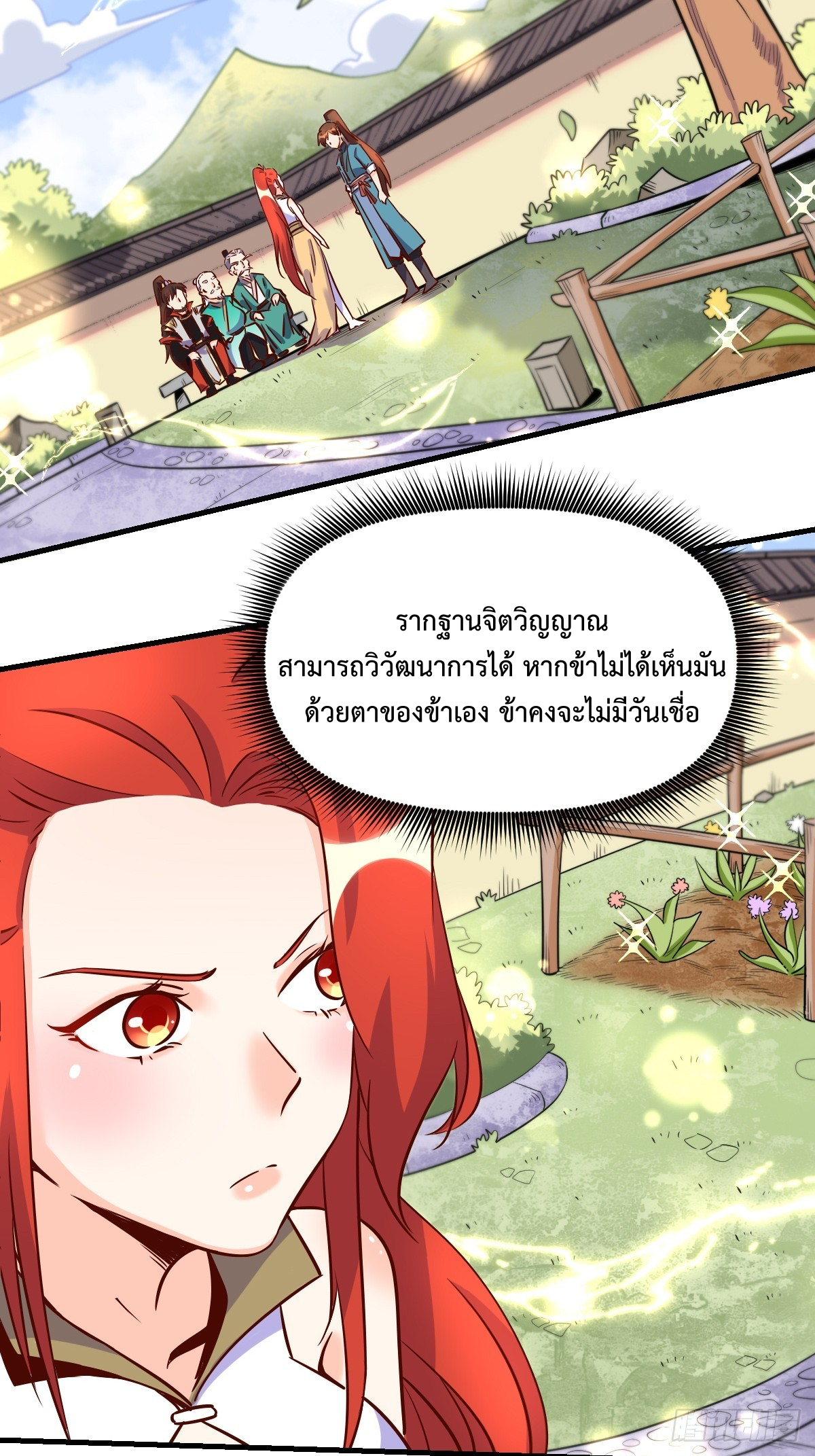 กลายเป็นว่าข้าคือจอมยุทธ์ผู้ยิ่งใหญ่ ตอนที่ 163 หน้า 37