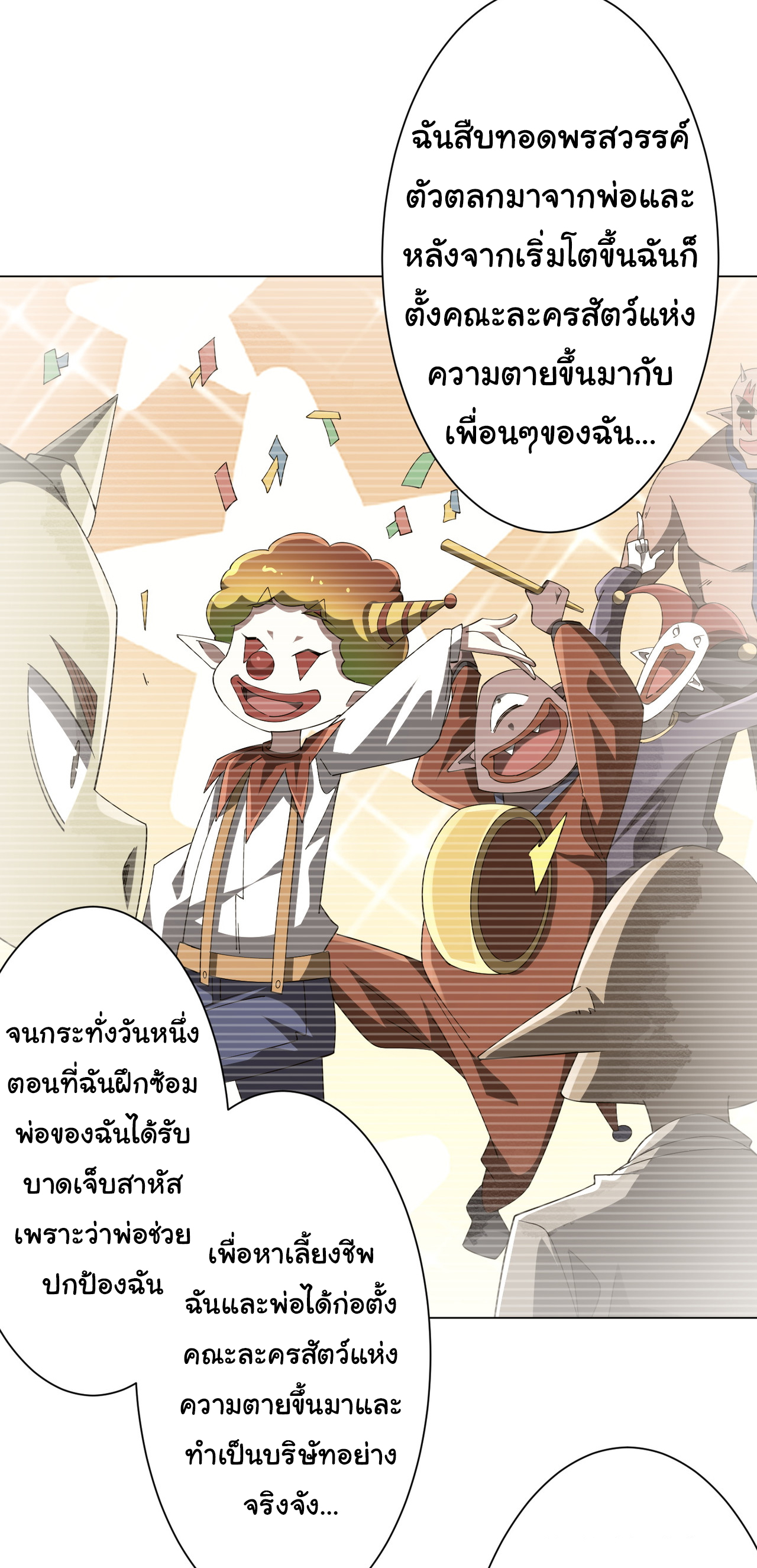 Start with trillions of coins ตอนที่ 144 หน้า 41