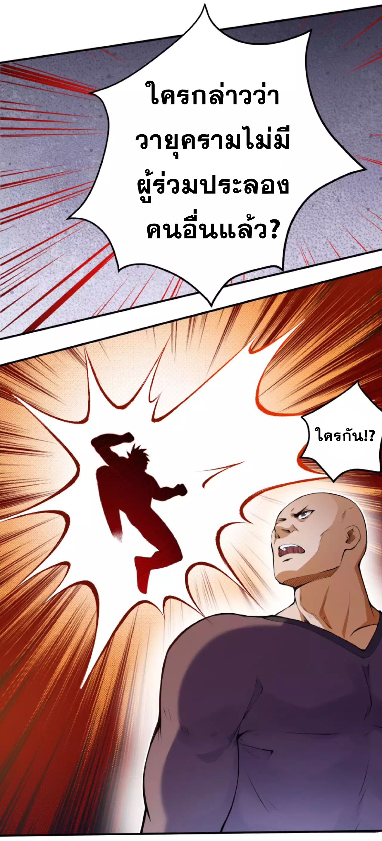 Against the Gods - อสูรพลิกฟ้า ตอนที่ 250 หน้า 3
