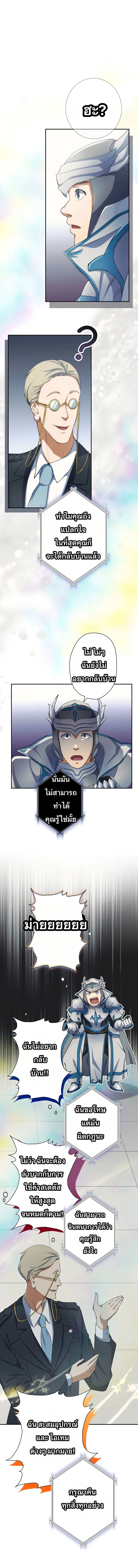 The Outcast Returns from Another World as King of Delinquents ตอนที่ 2 หน้า 9