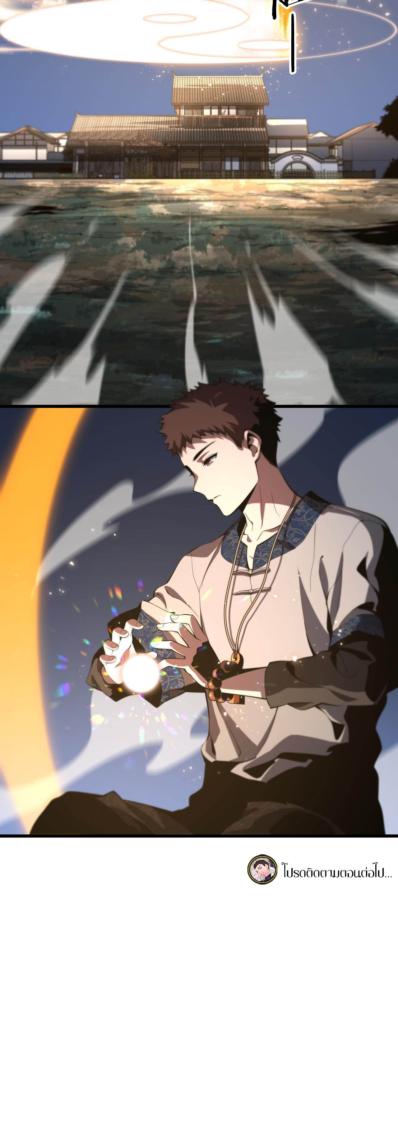 The Grand Master came down from the mountain ตอนที่ 47 หน้า 33