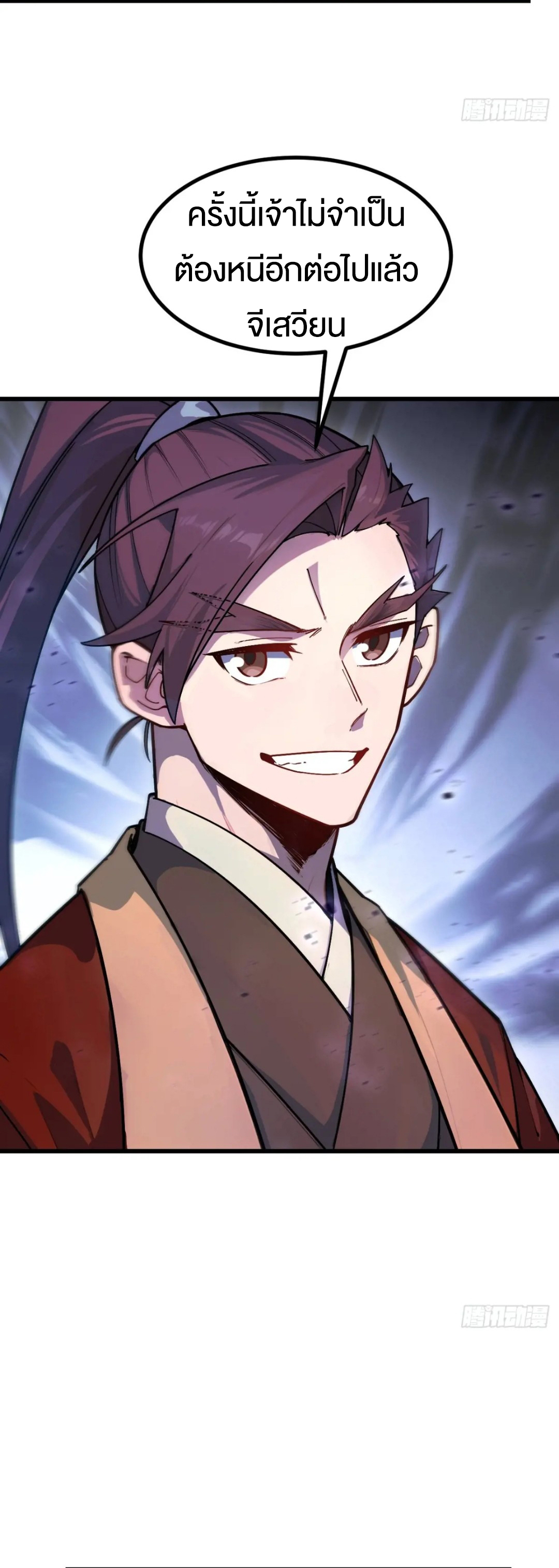 กำเนิดร่างเทวะบรรพกาล ตอนที่ 58 หน้า 18