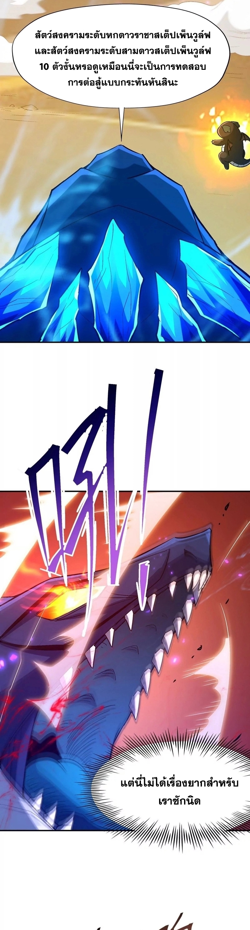 การเกิดใหม่ของจ้าวแห่งสัตว์อสูร ตอนที่ 6 หน้า 4