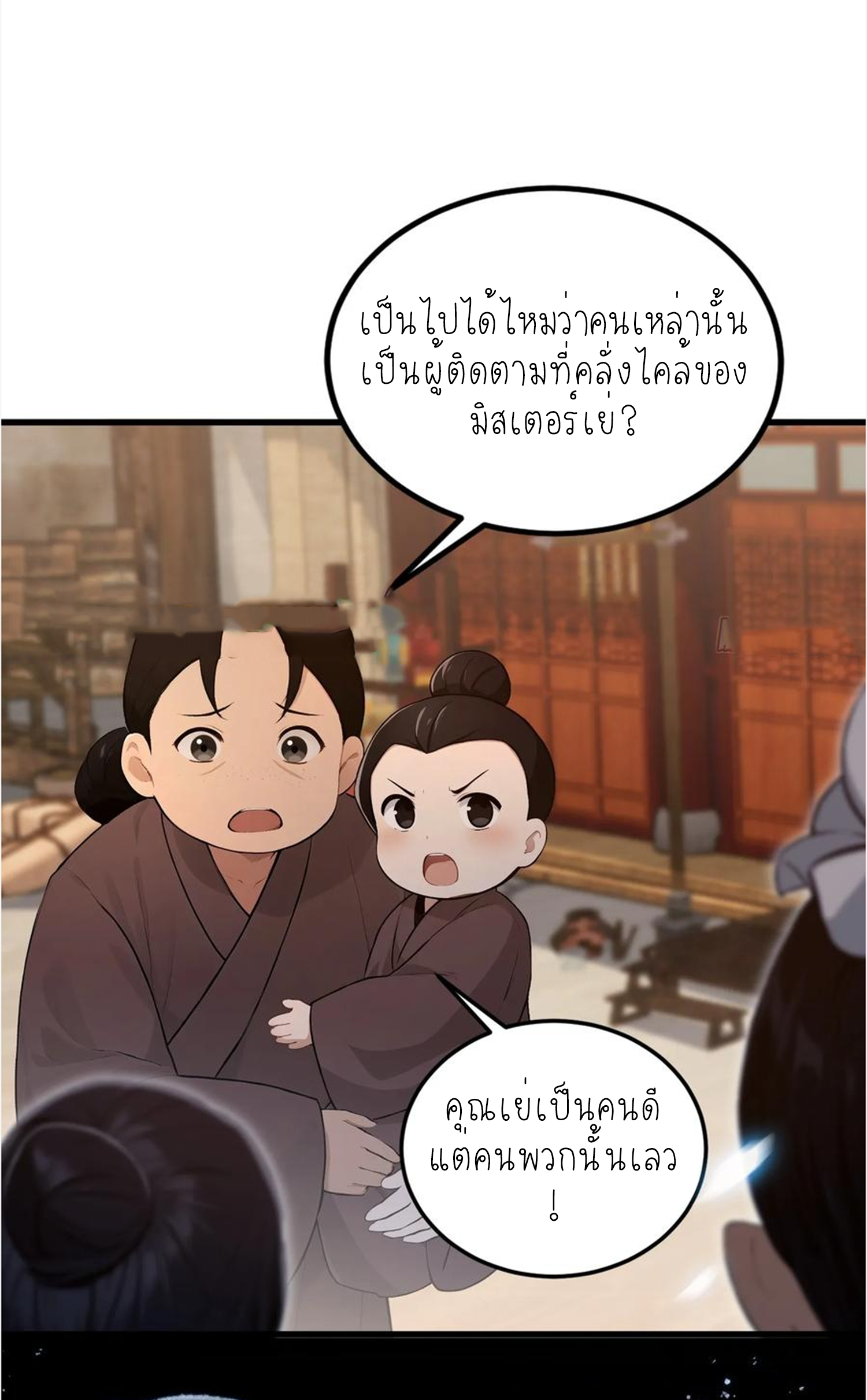 ฉันเป็นไม่รู้ตัวเองว่าโหด~ ตอนที่ 28 หน้า 22