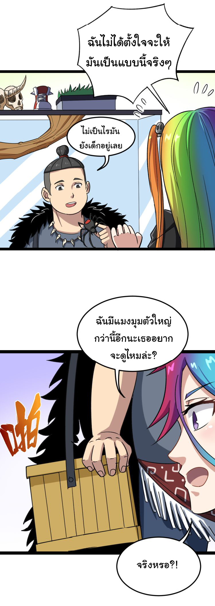 Bad Hand Witch Doctor สุดยอดพ่อมดหมอผี ตอนที่ 5 หน้า 48