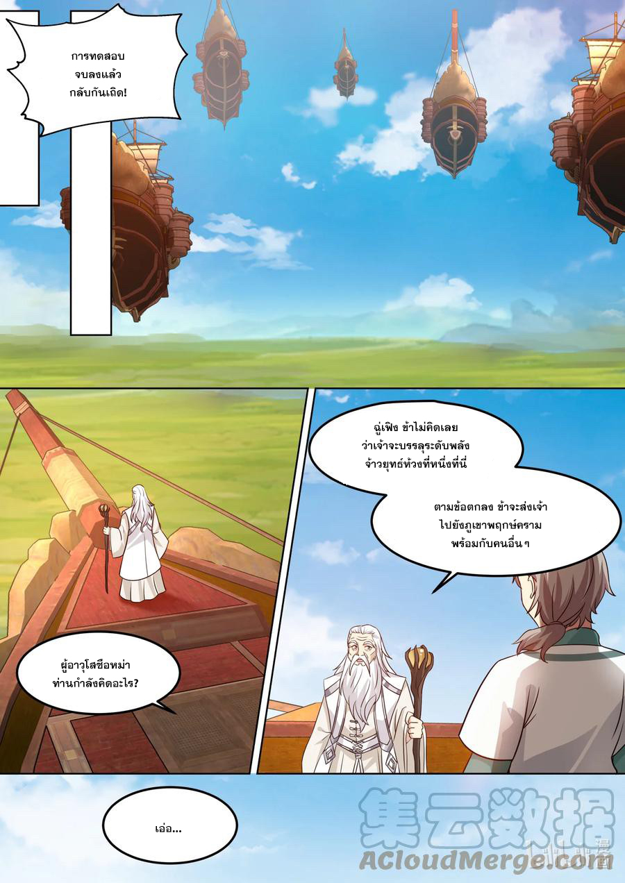เทพสายฟ้า ราชาสงคราม ตอนที่ 697 หน้า 6
