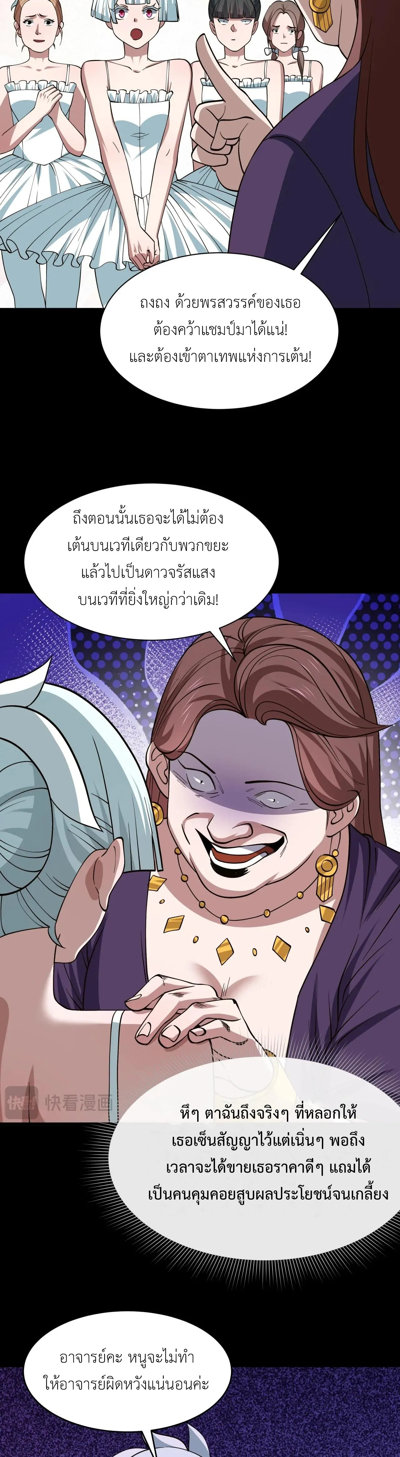 Era of the Haunted - ยุคสมัยแห่งภูตผี ตอนที่ 513 หน้า 9