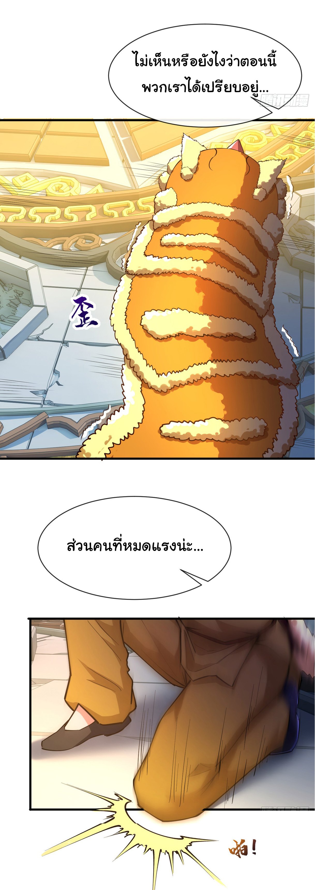 Chu Chen, the trash son-in-law ตอนที่ 40 หน้า 22