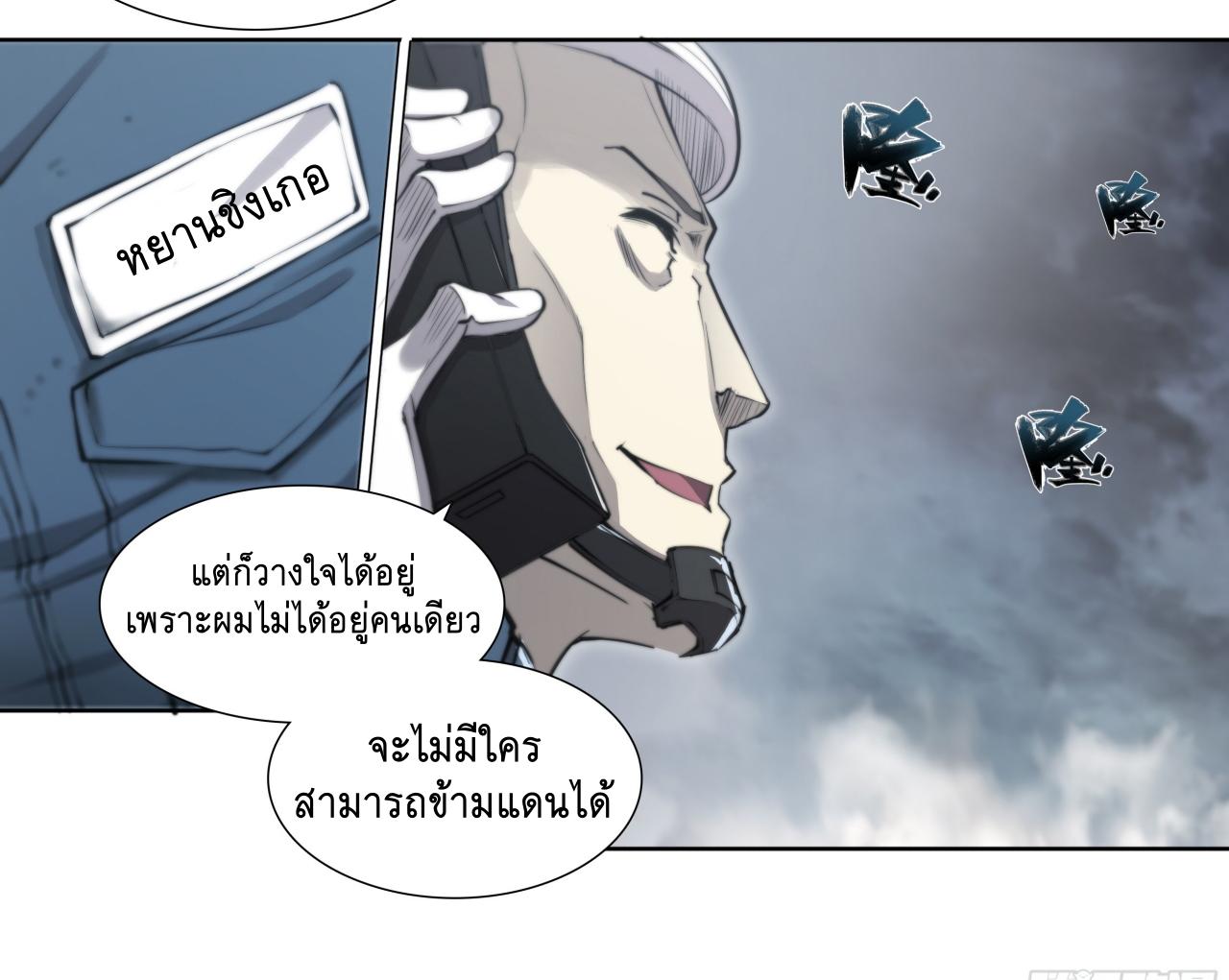 Apocalypse Forecast ตอนที่ 88 หน้า 39