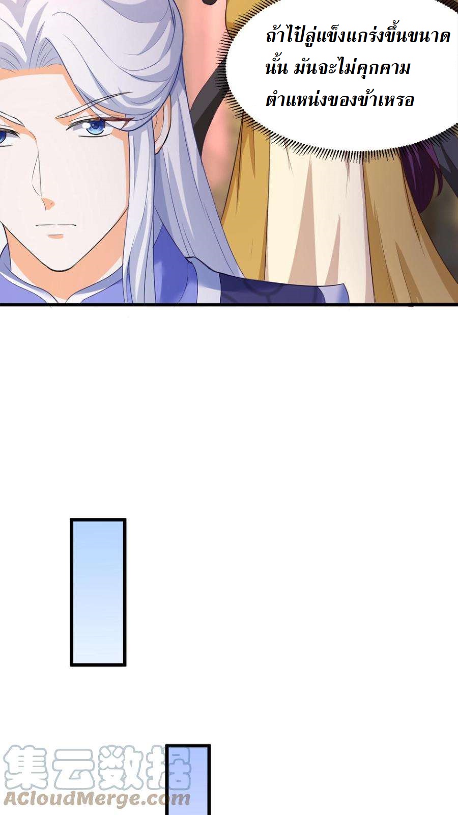 ปีศาจที่ไร้เทียมทานในโลก ตอนที่ 12 หน้า 13