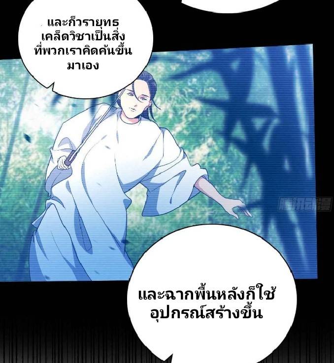 ภรรยาของผมเป็นเทพเซียนที่อยู่มานับพันปี ตอนที่ 9 หน้า 11