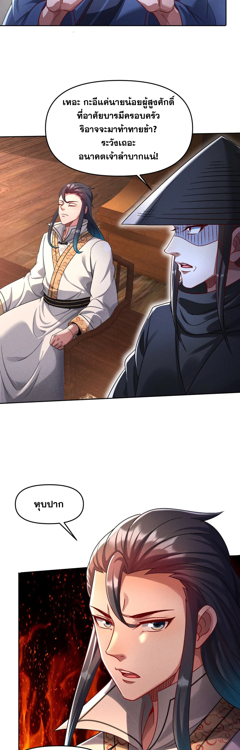 ข้ามีระบบที่สามารถอัญเชิญเทพและปีศาจได้ ตอนที่ 69 หน้า 3