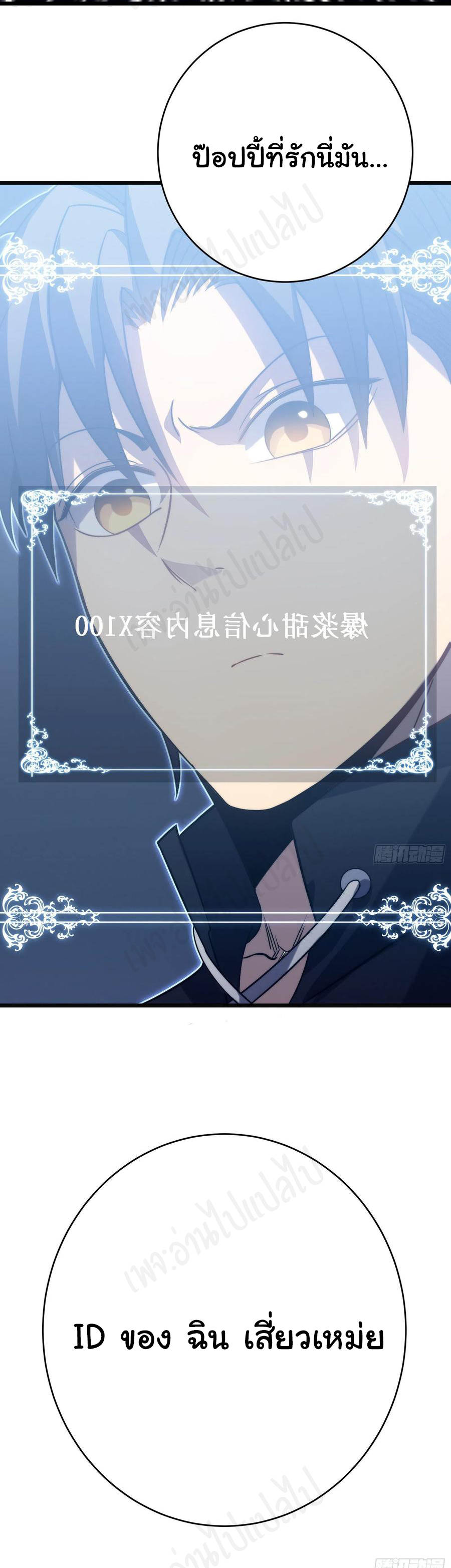 I killed the gods in another world ตอนที่ 33 หน้า 32