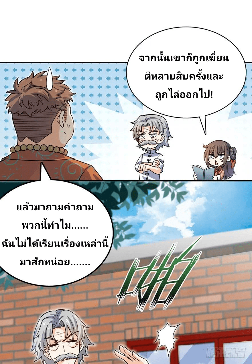 The new life of the Kuan King-ชีวิตใหม่ของราชาจอมกวน ตอนที่ 30 หน้า 13