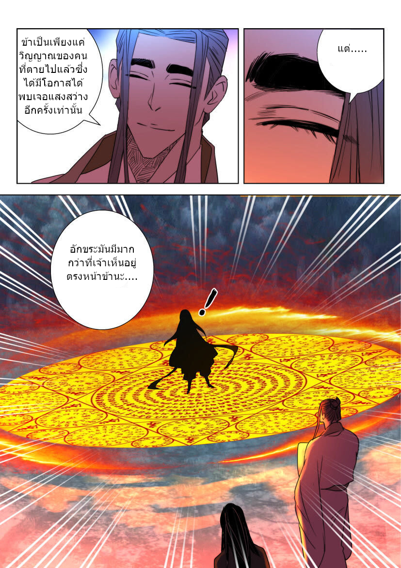 พงศาวดารเทพใบไม้ผลิ THE SPRING-AUTUMN APOTHEOSIS ตอนที่ 11 หน้า 6